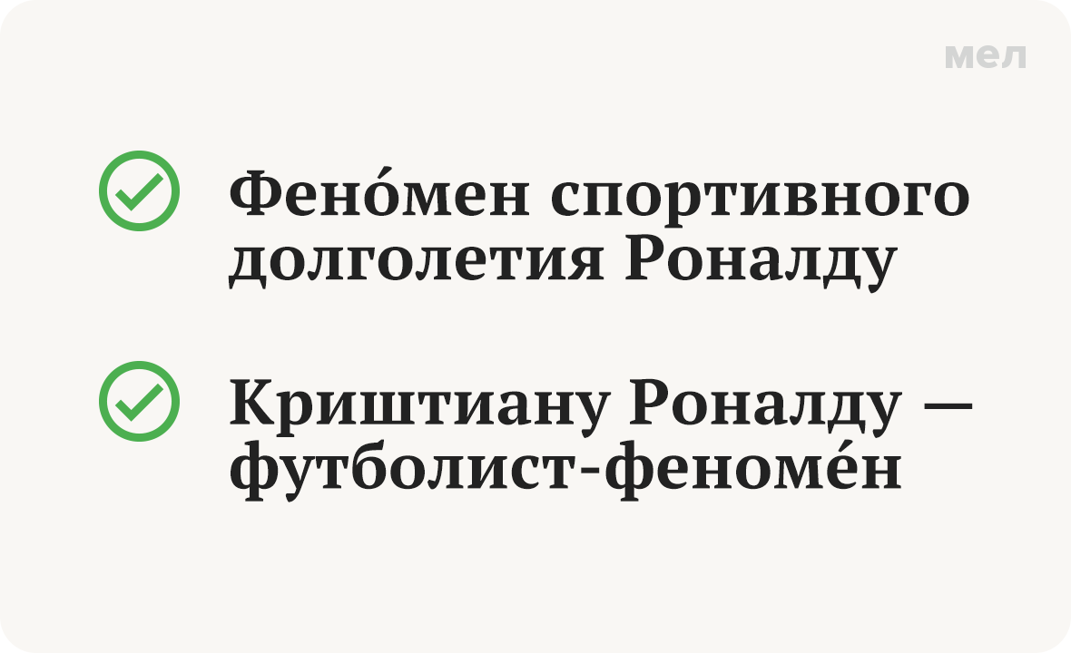феномен ударение грамотность