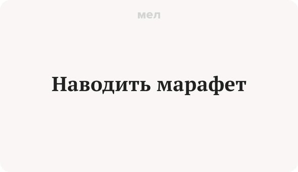 Происхождение и объяснение выражения «сбить с панталыку»