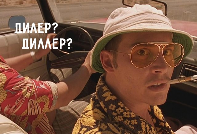 Как правильно: дилер или диллер