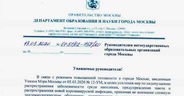 Образец письма в департамент образования города москвы