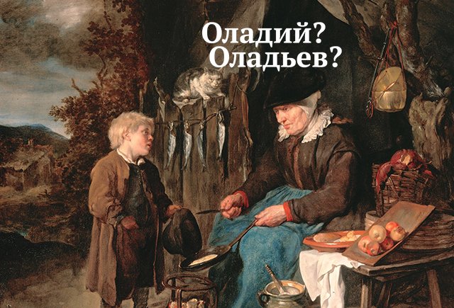 «Оладий» или «оладьев»: справитесь ли вы с родительным падежом (и множественным числом!)