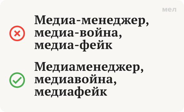 Медиаменеджер, медиавойна, медиафейк