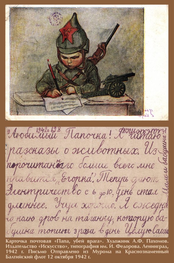 Солдатское письмо с фронта картинки