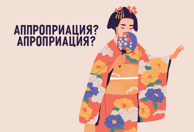 «Апроприация» или «аппроприация»: как писать правильно и что значит это слово?