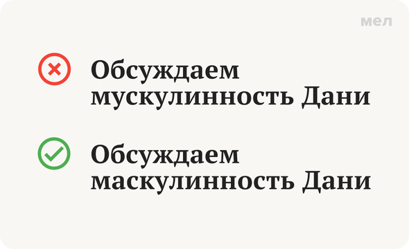 «Маскулинный» или «мускулинный»: как говорить правильно