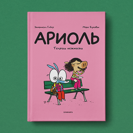«Об ослином гриппе пока не слышно»: комикс, который поможет поговорить с детьми о коронавирусе