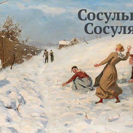 8 слов, которые надо писать правильно, чтобы выжить этой зимой