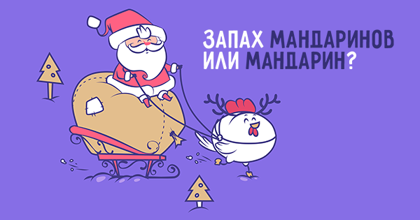 Как Пишется Слово Новый Год Как Пишется Слово Новый Год
