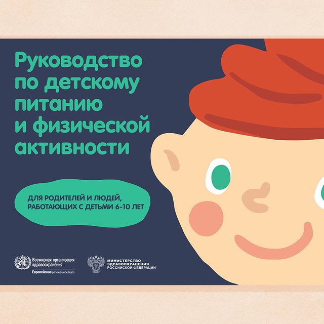 Сладости, сытный ужин и диеты: ВОЗ – о том, как не надо кормить детей