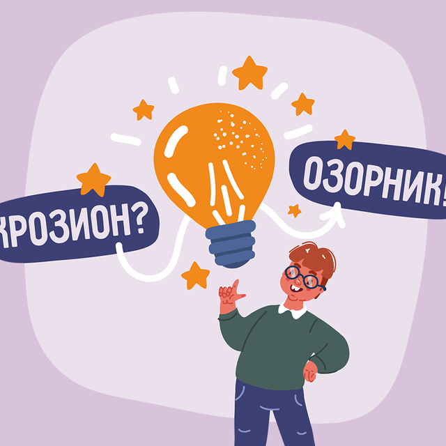 6 простых лайфхаков, как выучить словарные слова: об этом не рассказывают в школе