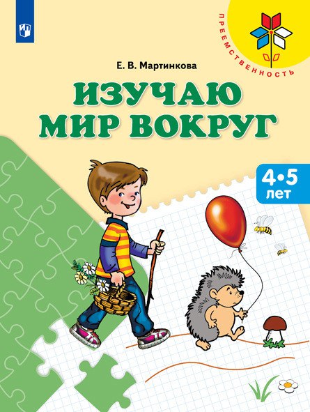 Узнаю мир вокруг