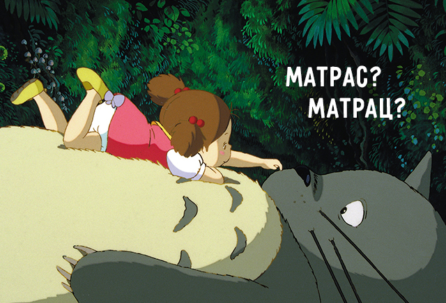 Как правильно: матрас или матрац