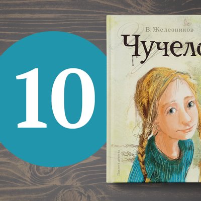 10 книг о травле
в школе