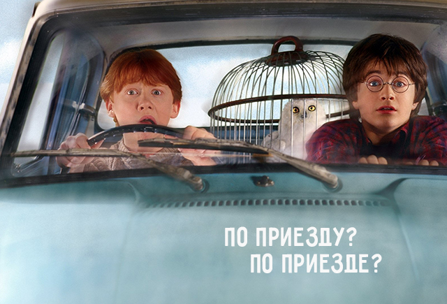 Только грамматика и никакого волшебства: Гарри Поттер проверяет, как у вас с наречиями