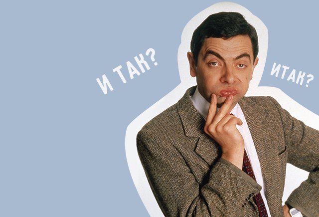 «Итак», «и так»: когда писать слитно, а когда — раздельно