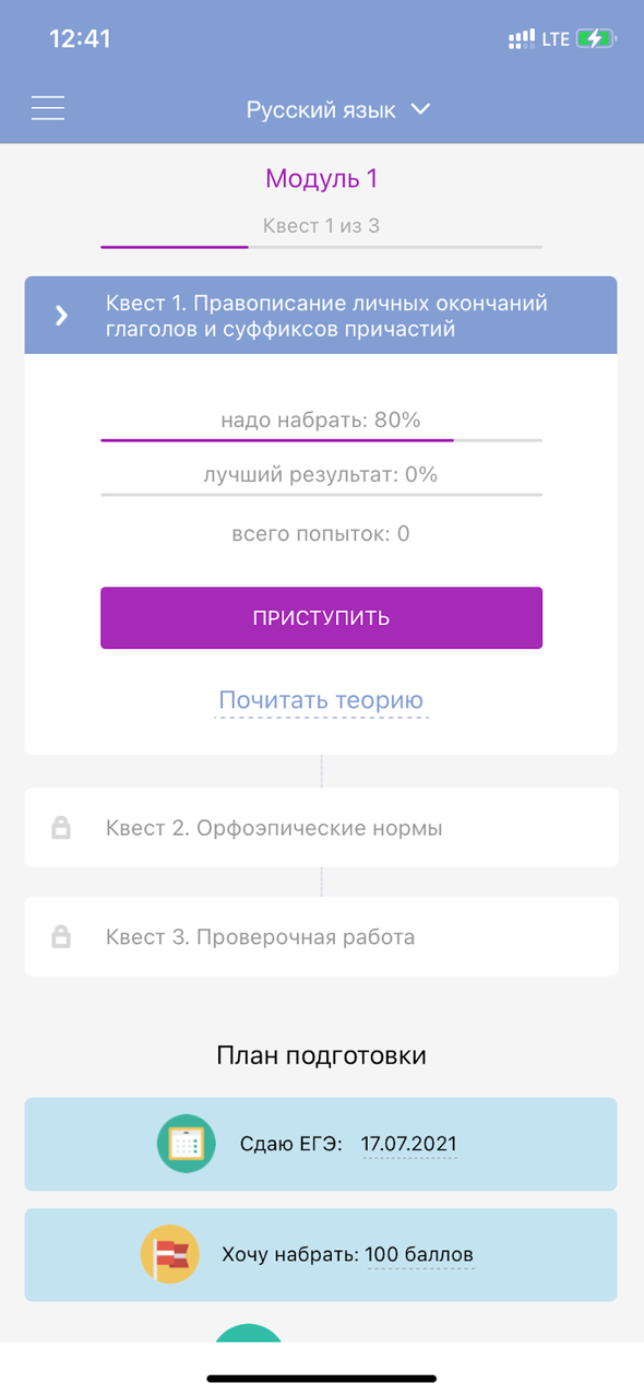 Так выглядит Экзамер. Школьник проходит темы экзамена в виде квестов.