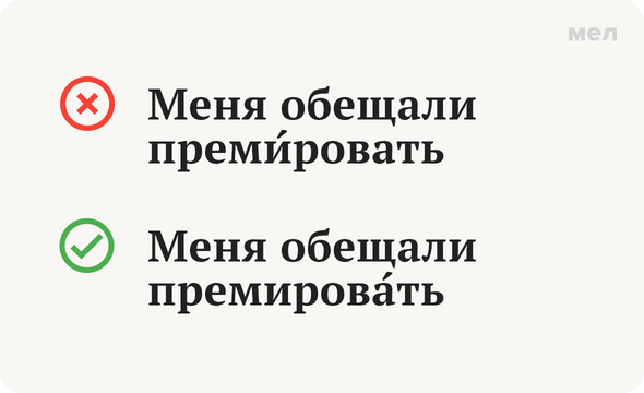 Меня обещали премИровать
