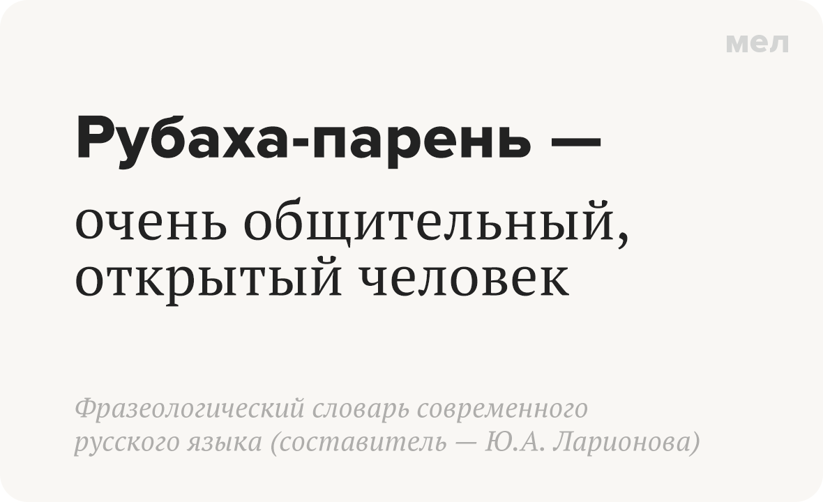 рубаха парень грамотность