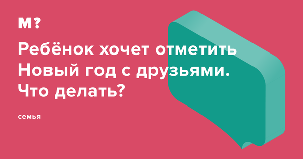 Как Можно Отметить Новый Год С Друзьями