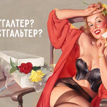 Бюстгалтер, бюстгальтер или бюстгалътер? Проверьте, не путаете ли вы твёрдый и мягкий знаки