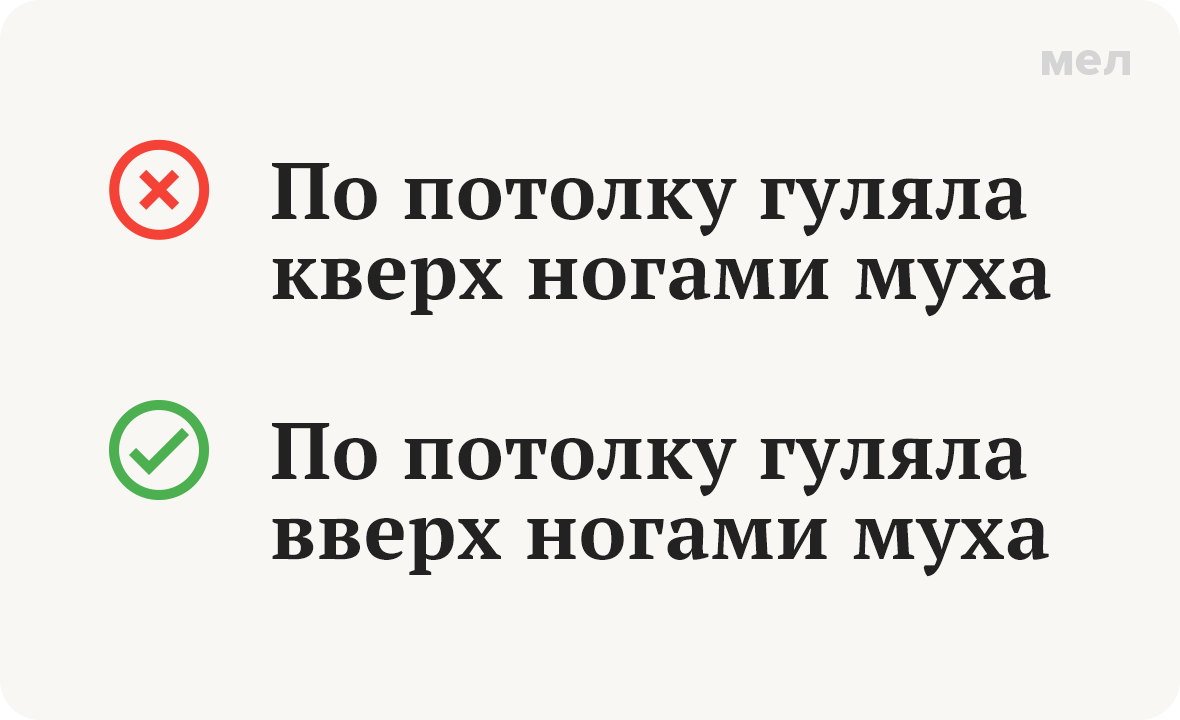«Кверх ногами» или «вверх ногами»? Как правильно говорить