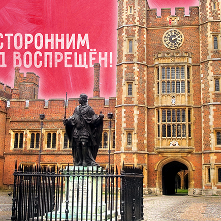 Кто и зачем тратит 20 миллионов на учёбу в частных школах Великобритании