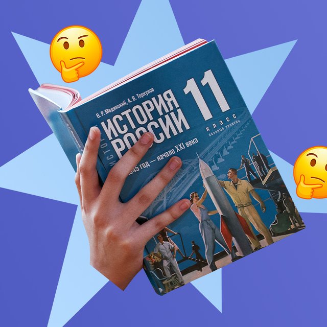 «Величайшая катастрофа XX века» — это что? Тест: сдадите ли вы историю по учебнику Мединского