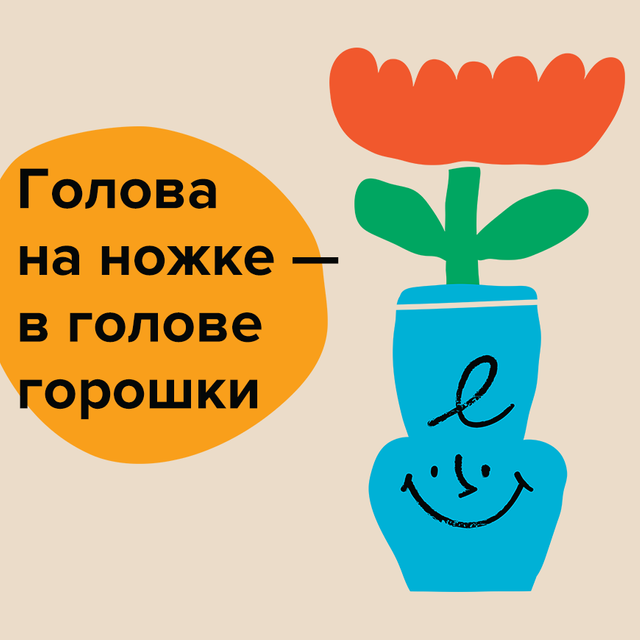 «Голова на ножке — в голове горошки». Тест: сможете ли вы отгадать детские загадки про цветы
