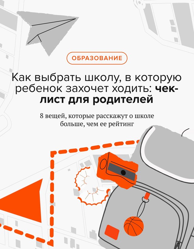 Как выбрать школу, в которую ребенок захочет ходить: чек-лист для родителей