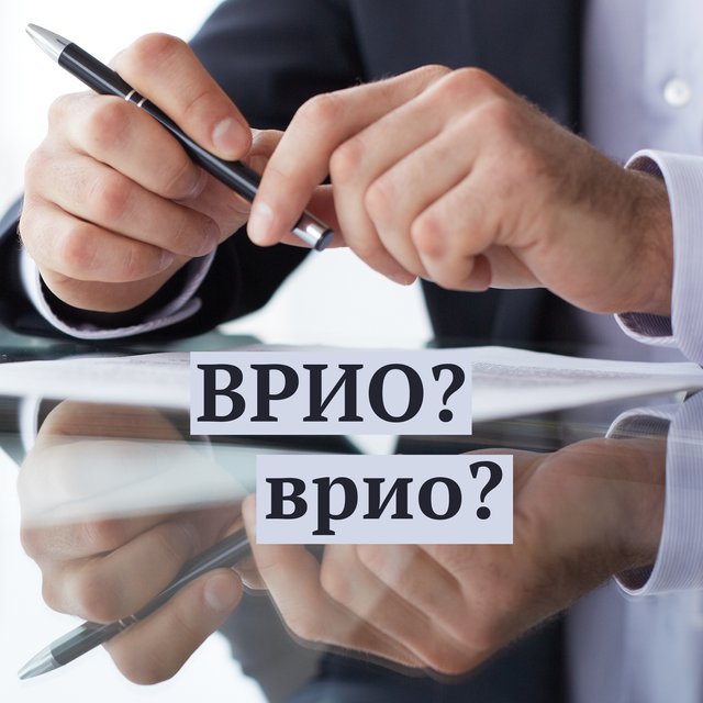 «ВРИО» губернатора или «врио»? Как писать правильно и чем эта аббревиатура отличается от «и. о.»