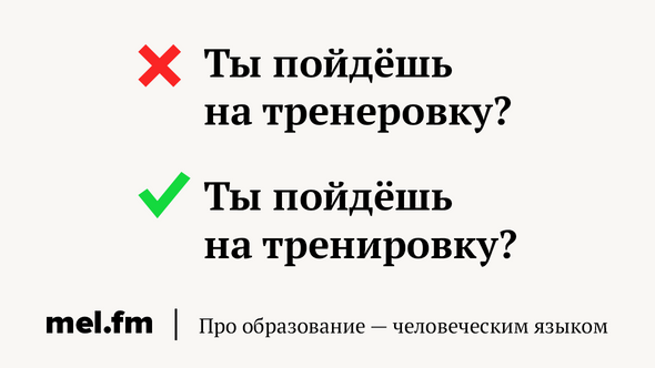 Ты пойдёшь на тренеровку?