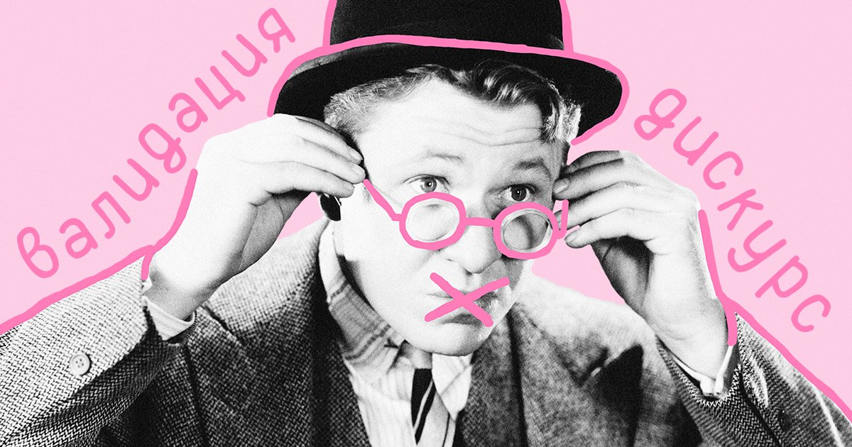 «Мне перманентно не хватает валидации в этом дискурсе»: 7 умных слов, которые выставляют нас дураками