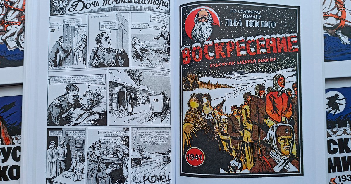 Русская классика в комиксах проект по литературе