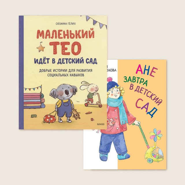 7 книг про детский сад: для детей и даже для родителей