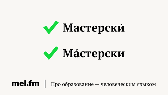 Мастерски