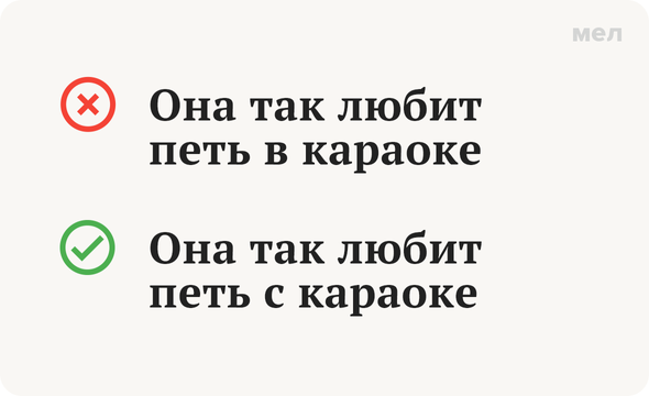 «Петь в караоке», «петь под караоке» или «петь с караоке»: как говорить правильно