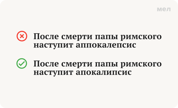 «Апокалипсис» или «аппокалепсис»: где ударение в этом слове и как писать его правильно
