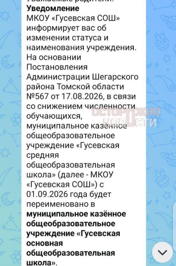 сообщение, которое получили родители