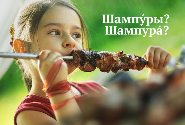 «Шашлык», «шампура», «оффлайн»: проверьте, правильно ли вы проводите праздники