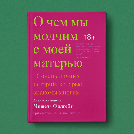 «В моменты боли и страдания я никогда не обращусь к матери за утешением»