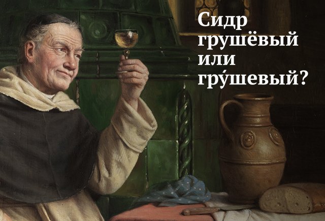 18 слов про еду, которые делают нас неграмотными, когда мы их произносим