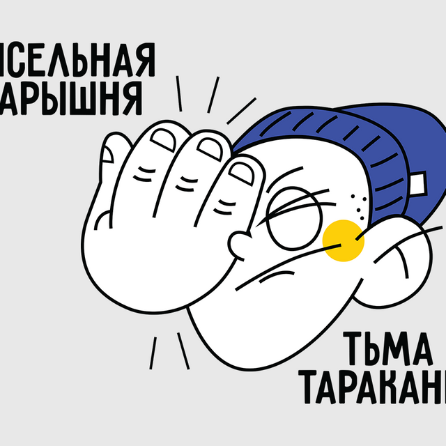 «Ну и тьма тараканья!». 8 фразеологизмов, в которых часто допускают ошибки