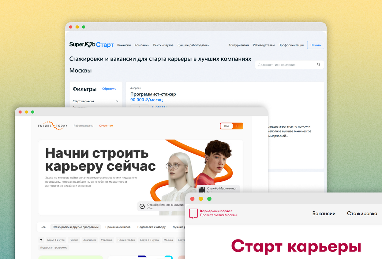 Скрины платформ, где найти практику и стажировку для студентов и выпускников без опыта