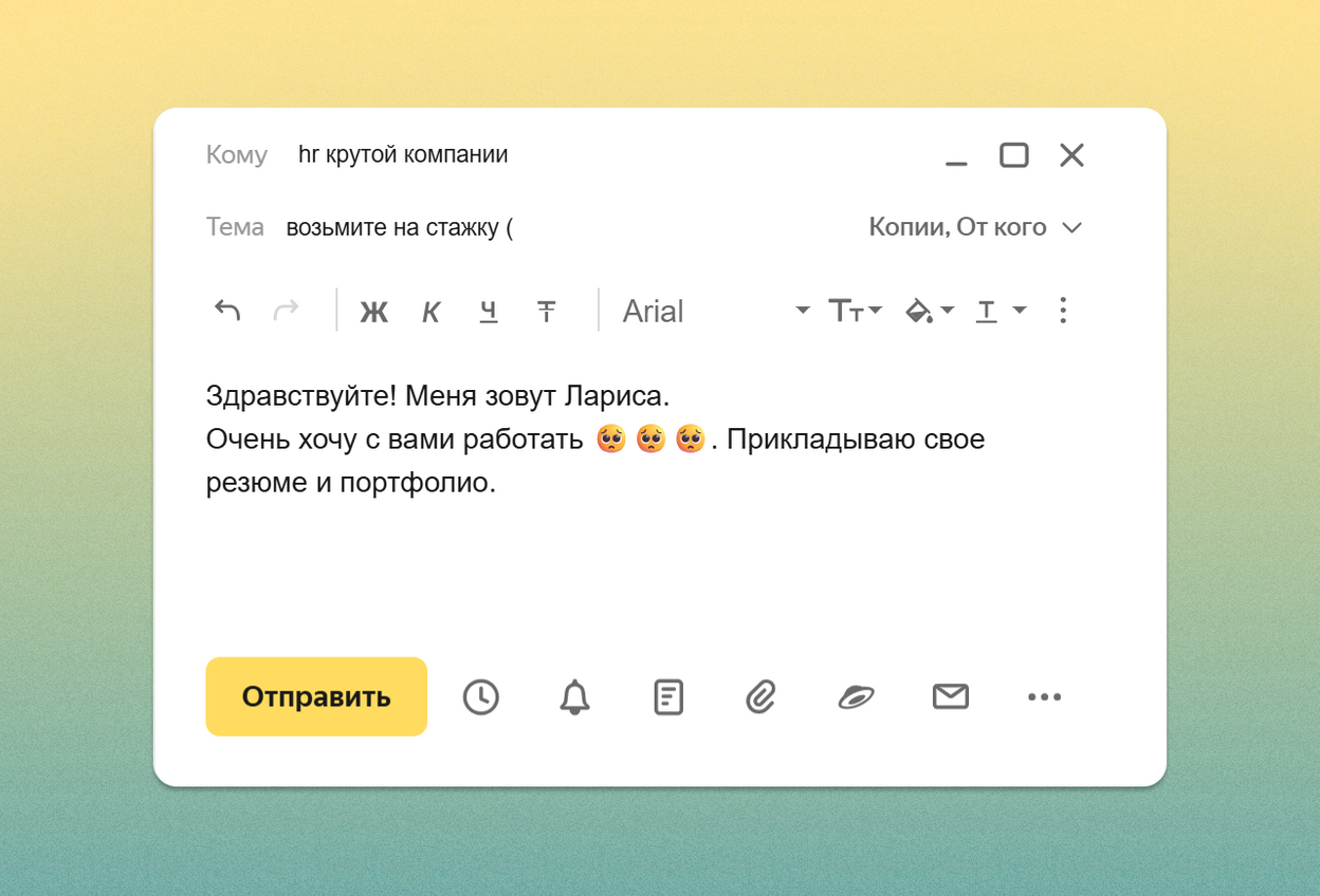 Пример письма, которое можно отправить представителю компании, чтобы он взял на стажировку