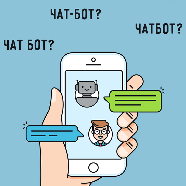 «Чат-бот», «чатбот» или «чат бот»: как писать и склонять это слово
