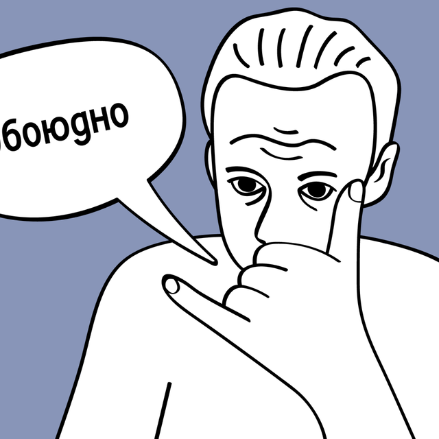 Что значит «обоюдно»: еще одно слово из сленга подростков