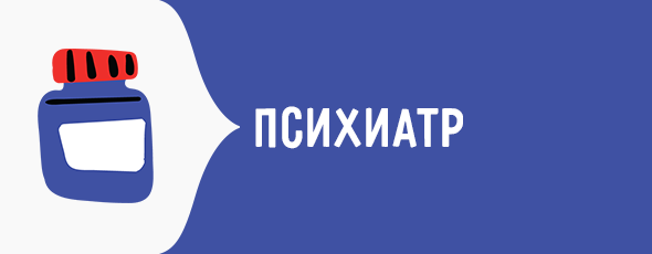 Психиатр