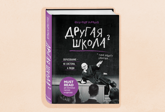 «Школа начинается с туалета. Кроме шуток». Почему дети не хотят учиться и что с этим делать