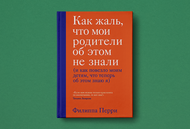 Как детские травмы родителей влияют на их отношения с ребёнком