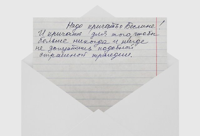 «Надо кричать о Беслане!» — письмо учительницы из Северной Осетии